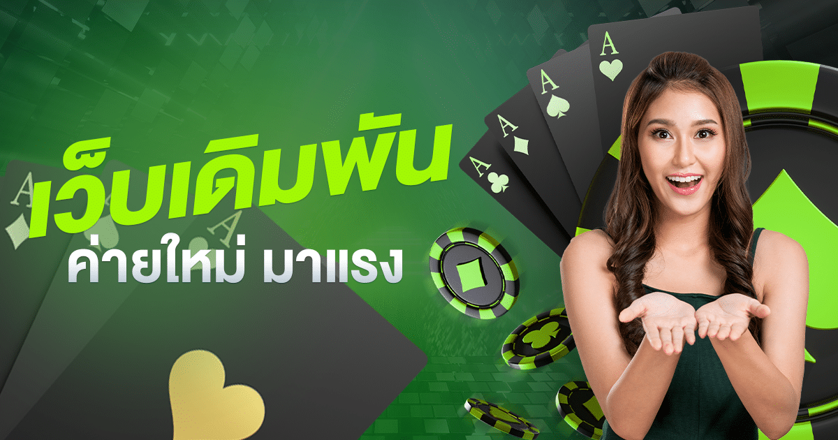 Winnerbet88 แหล่งรวมเกมเดิมพันน่าเล่นมากมานที่โปรโมชั่นจัดเต็ม